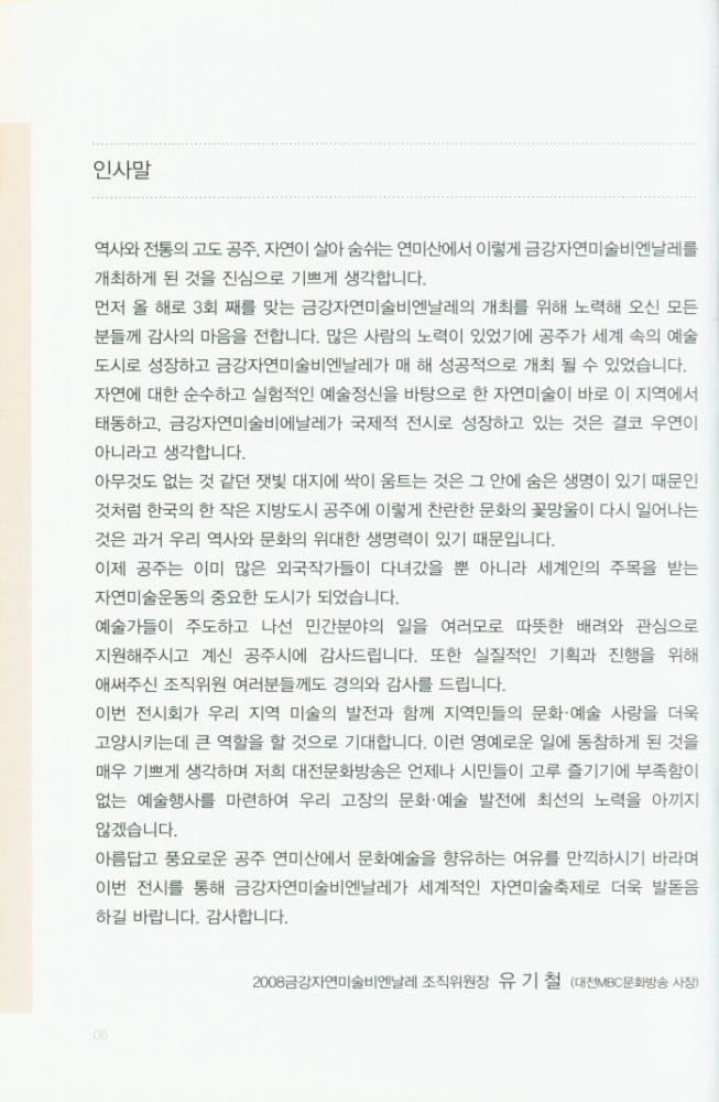 2008년 금강자연미술비엔날레 팸플릿 7