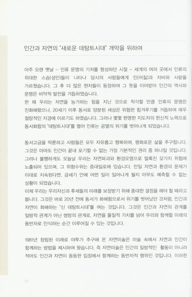 2008년 금강자연미술비엔날레 팸플릿