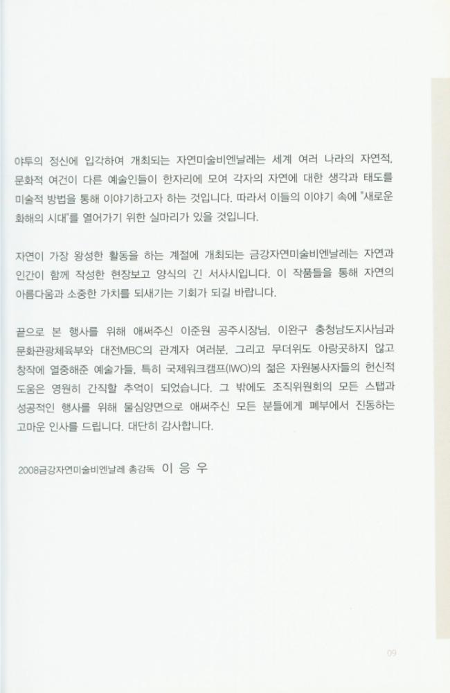 2008년 금강자연미술비엔날레 팸플릿