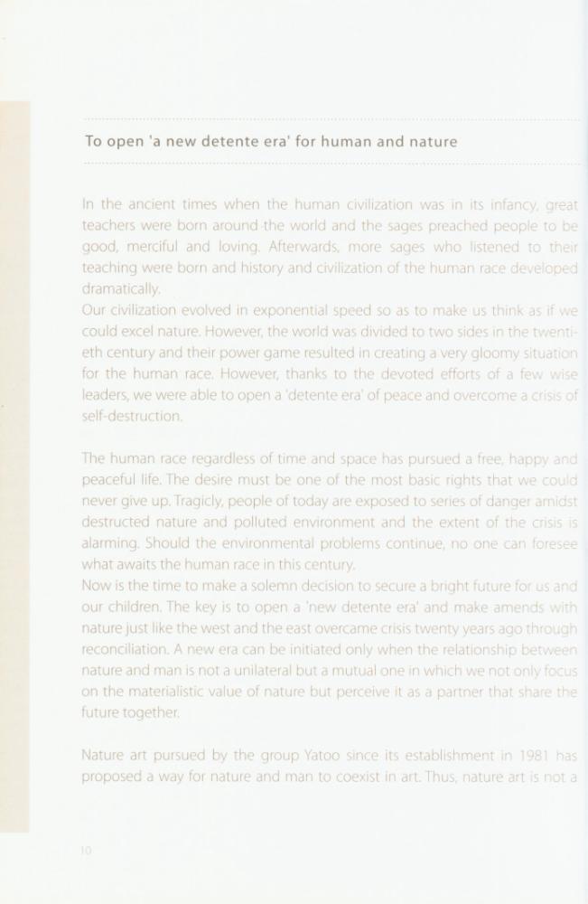 2008년 금강자연미술비엔날레 팸플릿