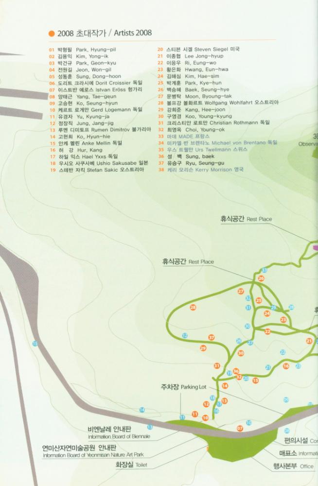 2008년 금강자연미술비엔날레 팸플릿
