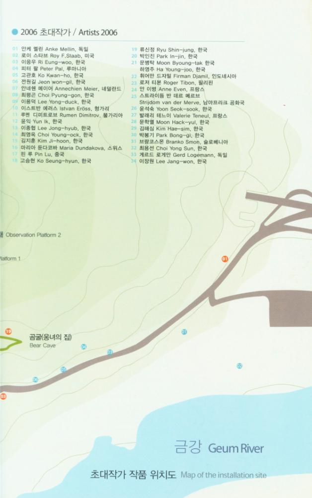2008년 금강자연미술비엔날레 팸플릿