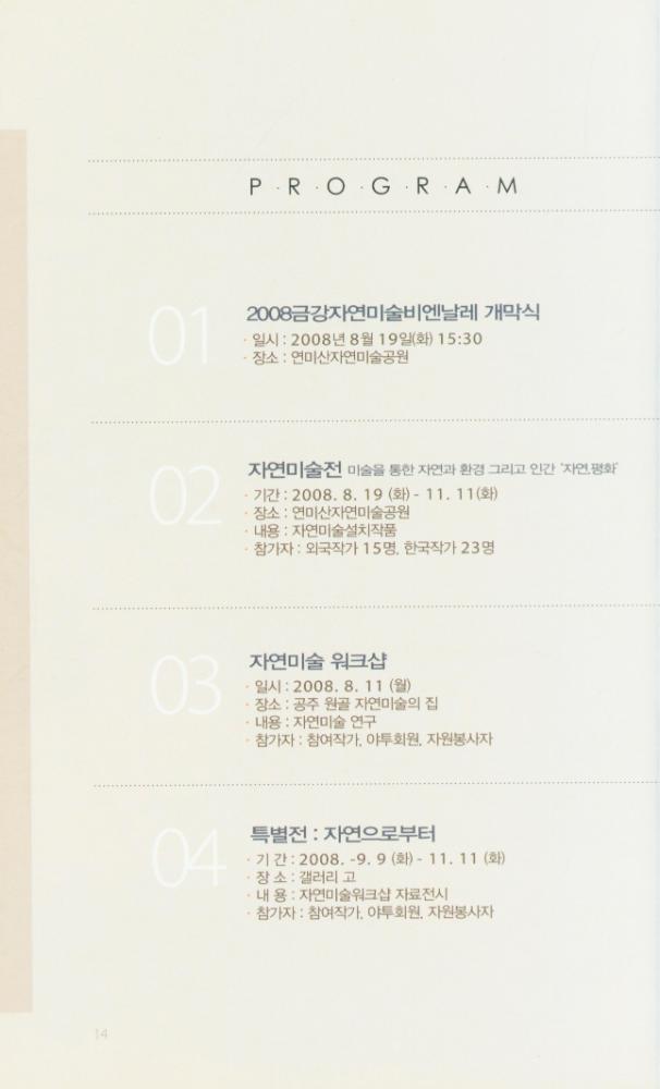 2008년 금강자연미술비엔날레 팸플릿