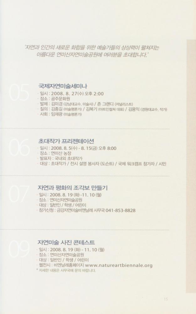 2008년 금강자연미술비엔날레 팸플릿
