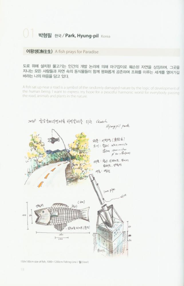 2008년 금강자연미술비엔날레 팸플릿