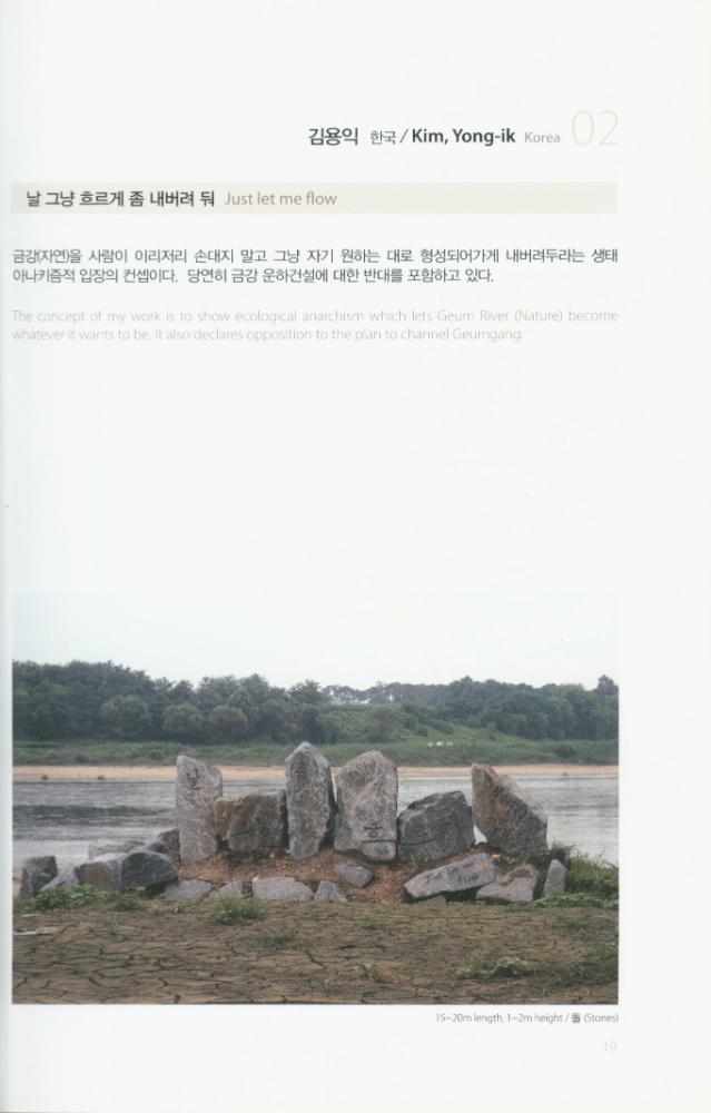 2008년 금강자연미술비엔날레 팸플릿