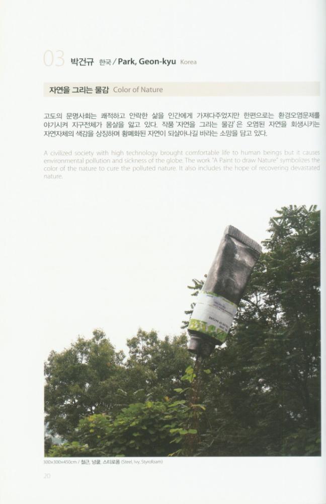 2008년 금강자연미술비엔날레 팸플릿