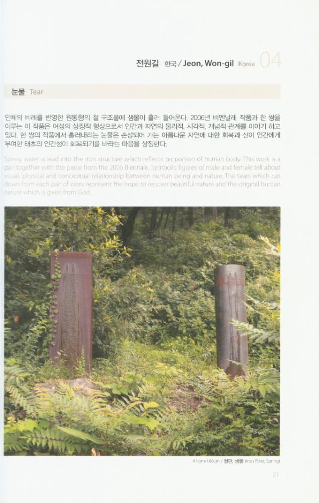 2008년 금강자연미술비엔날레 팸플릿