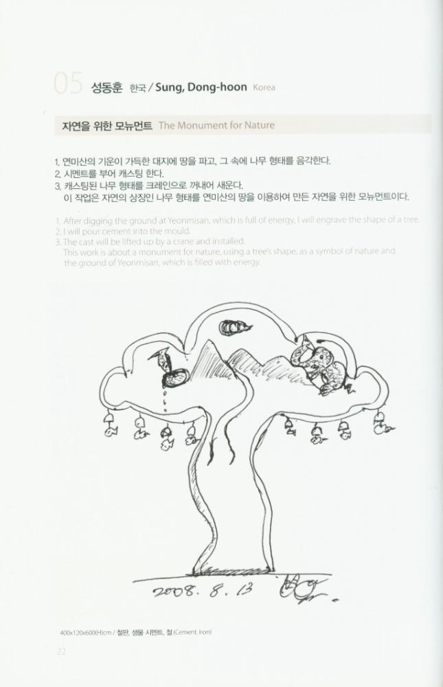 2008년 금강자연미술비엔날레 팸플릿