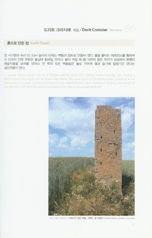 2008년 금강자연미술비엔날레 팸플릿