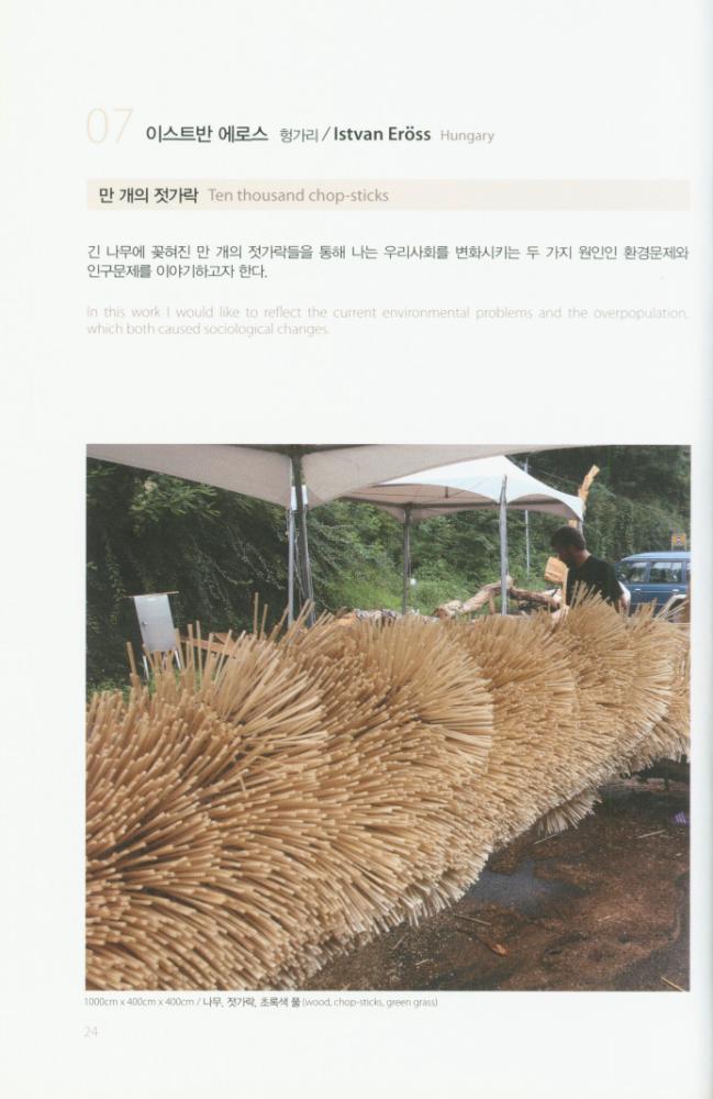 2008년 금강자연미술비엔날레 팸플릿