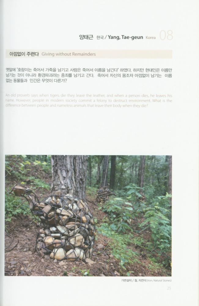 2008년 금강자연미술비엔날레 팸플릿