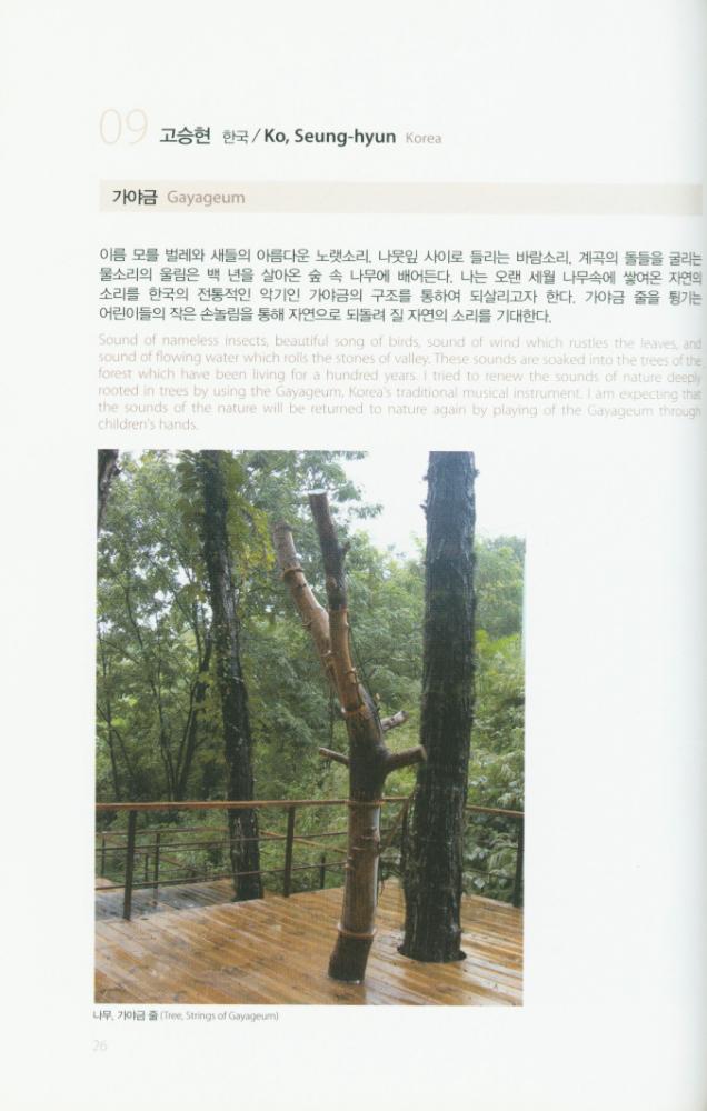 2008년 금강자연미술비엔날레 팸플릿