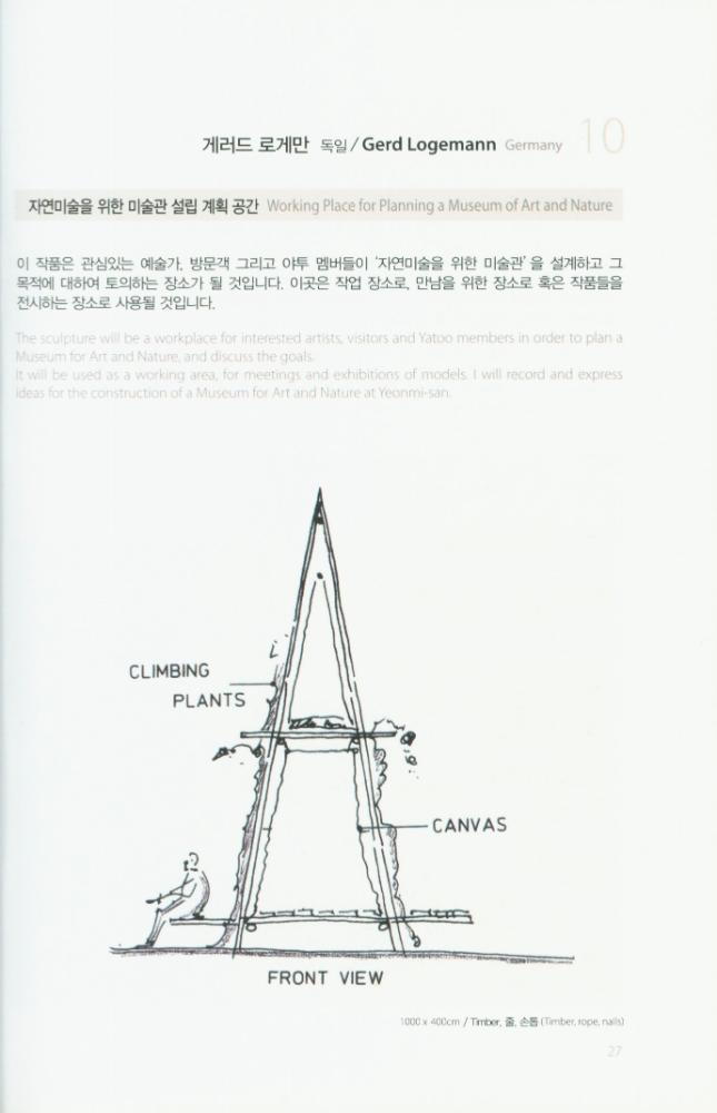 2008년 금강자연미술비엔날레 팸플릿