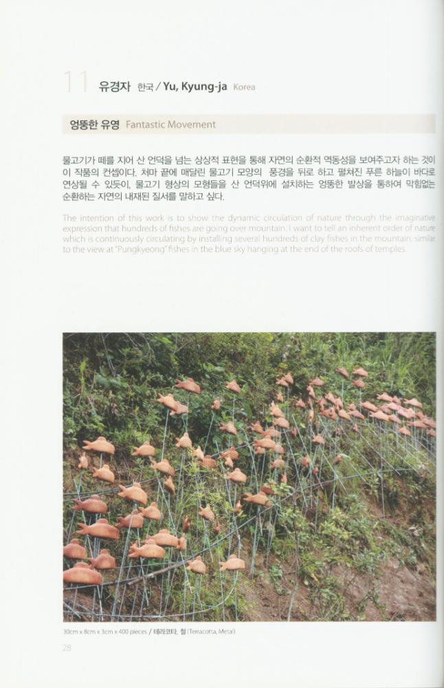 2008년 금강자연미술비엔날레 팸플릿
