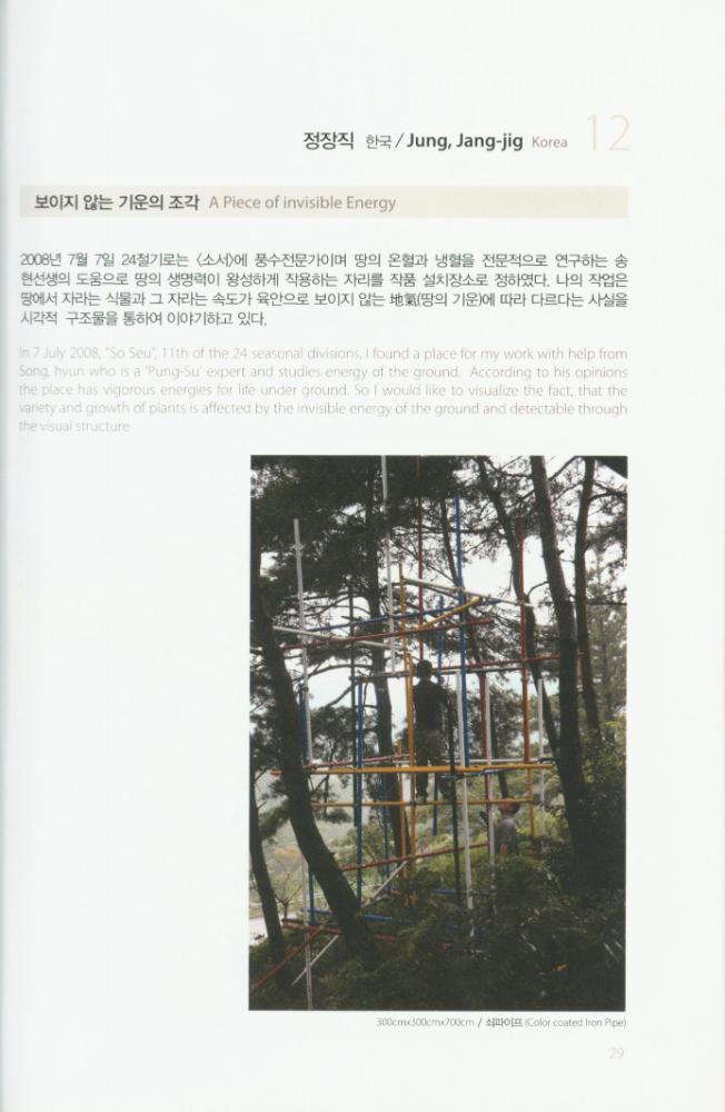 2008년 금강자연미술비엔날레 팸플릿