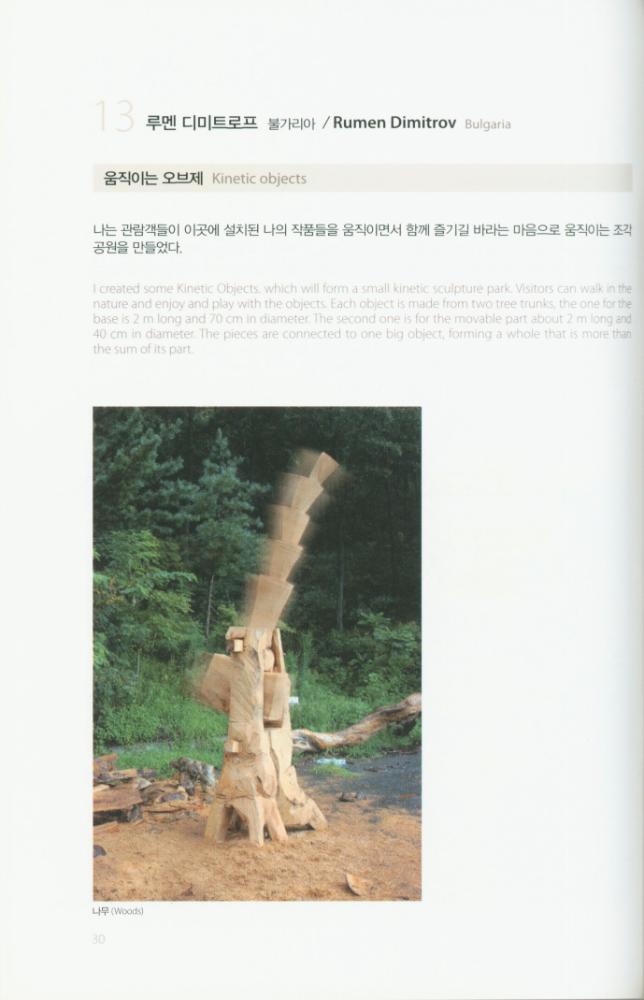 2008년 금강자연미술비엔날레 팸플릿