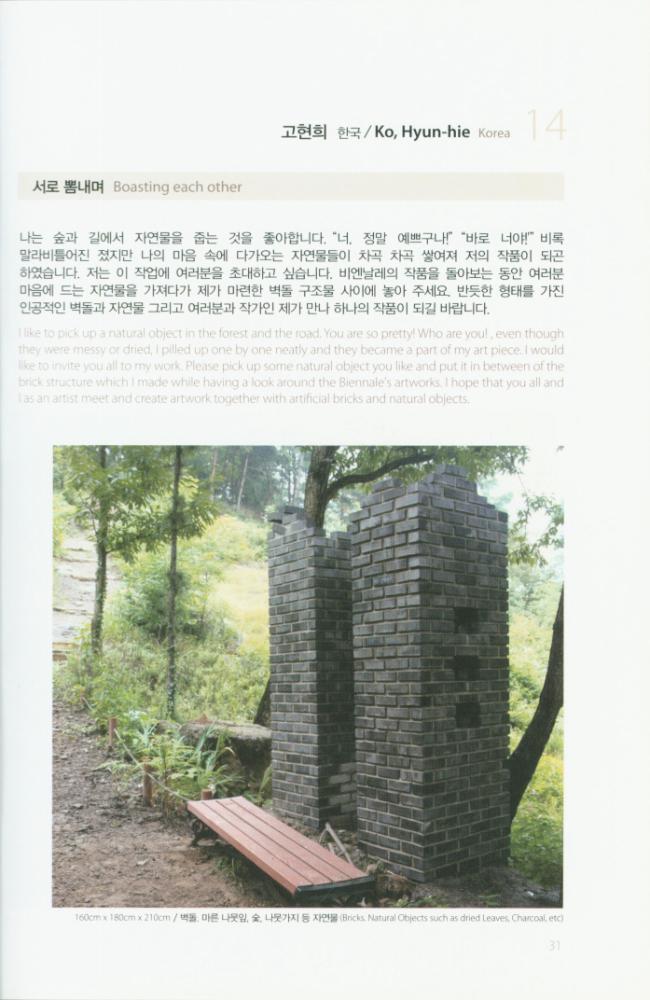 2008년 금강자연미술비엔날레 팸플릿