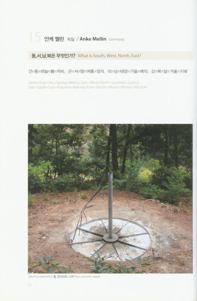 2008년 금강자연미술비엔날레 팸플릿