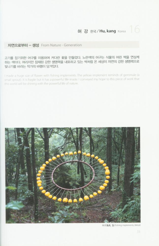 2008년 금강자연미술비엔날레 팸플릿