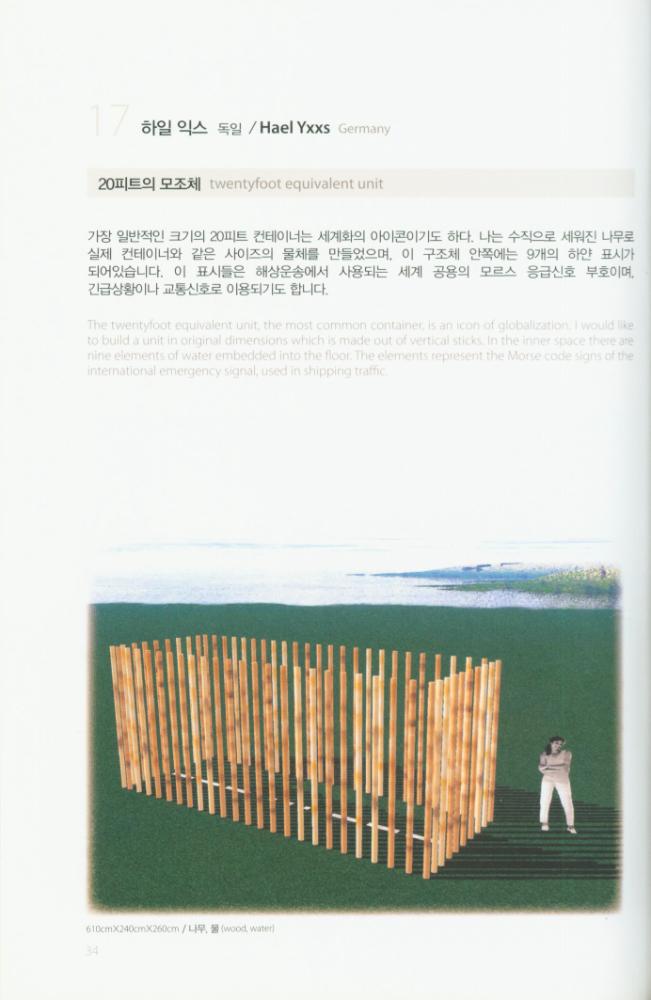 2008년 금강자연미술비엔날레 팸플릿