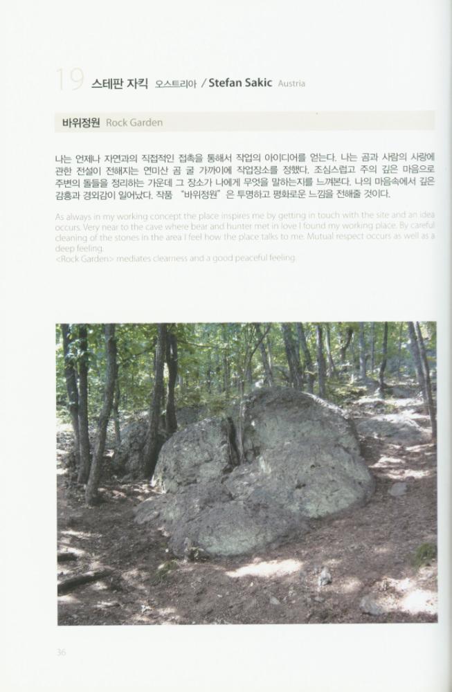 2008년 금강자연미술비엔날레 팸플릿