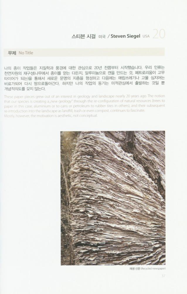 2008년 금강자연미술비엔날레 팸플릿