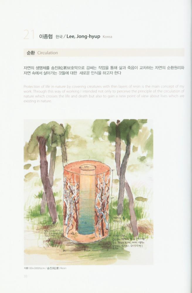 2008년 금강자연미술비엔날레 팸플릿