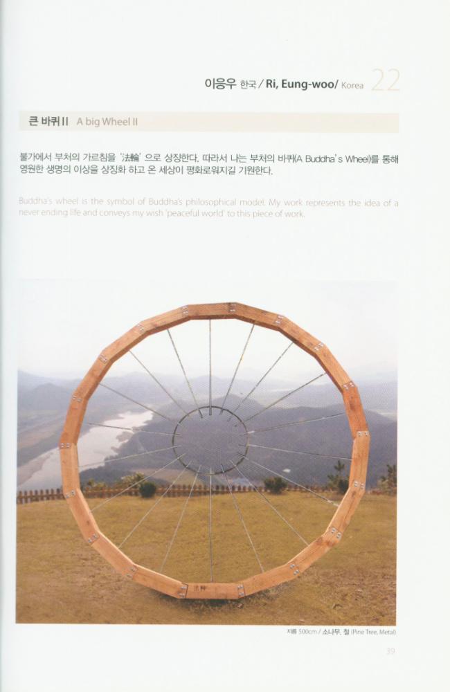 2008년 금강자연미술비엔날레 팸플릿