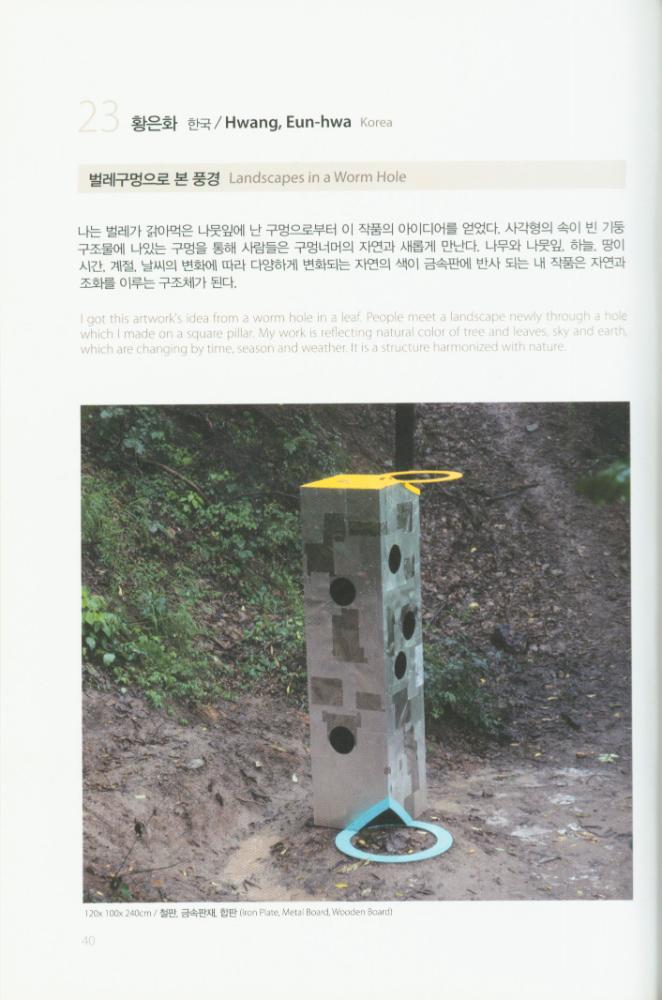 2008년 금강자연미술비엔날레 팸플릿