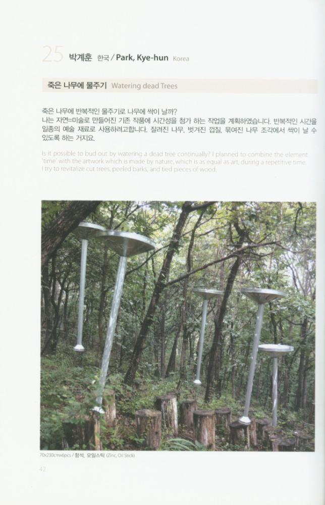 2008년 금강자연미술비엔날레 팸플릿