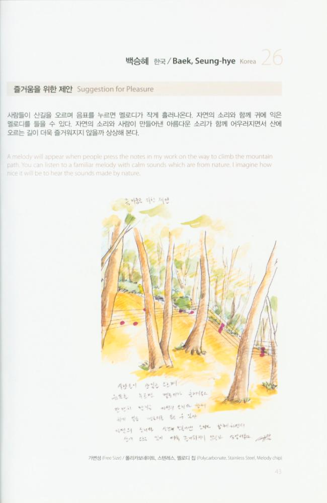 2008년 금강자연미술비엔날레 팸플릿