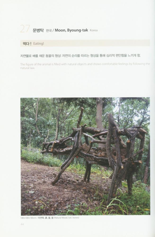 2008년 금강자연미술비엔날레 팸플릿