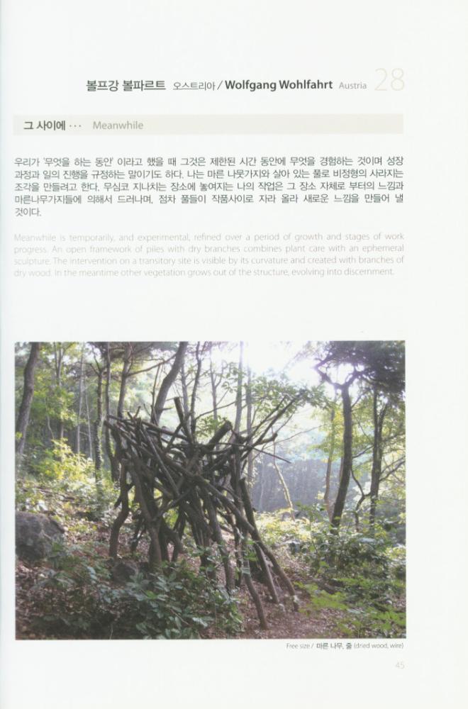 2008년 금강자연미술비엔날레 팸플릿