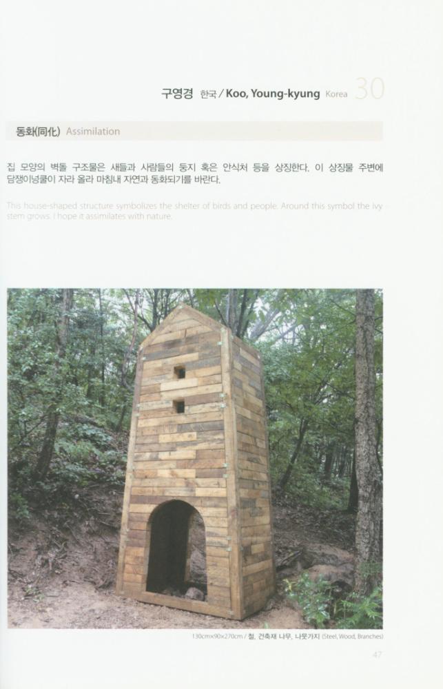 2008년 금강자연미술비엔날레 팸플릿