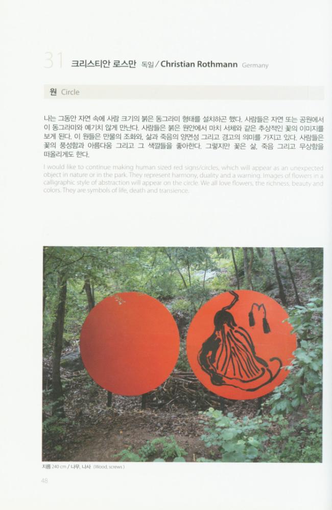 2008년 금강자연미술비엔날레 팸플릿