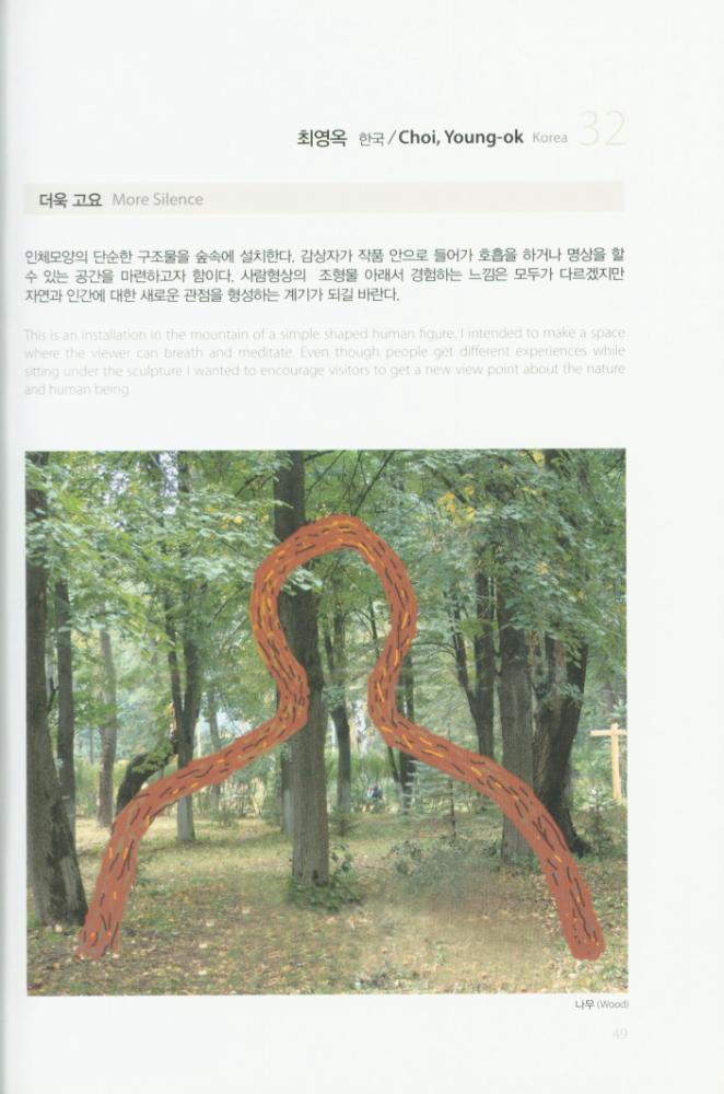 2008년 금강자연미술비엔날레 팸플릿