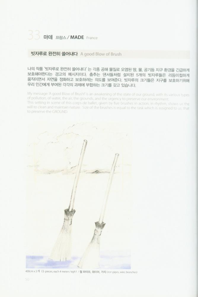 2008년 금강자연미술비엔날레 팸플릿
