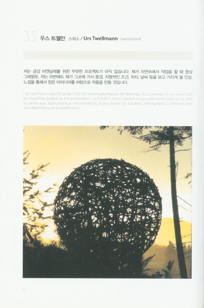 2008년 금강자연미술비엔날레 팸플릿