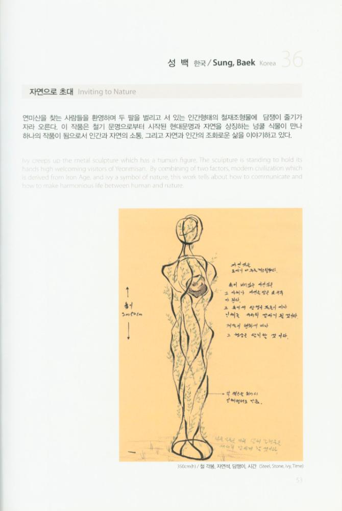 2008년 금강자연미술비엔날레 팸플릿
