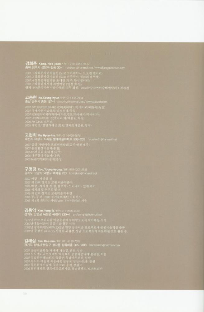 2008년 금강자연미술비엔날레 팸플릿