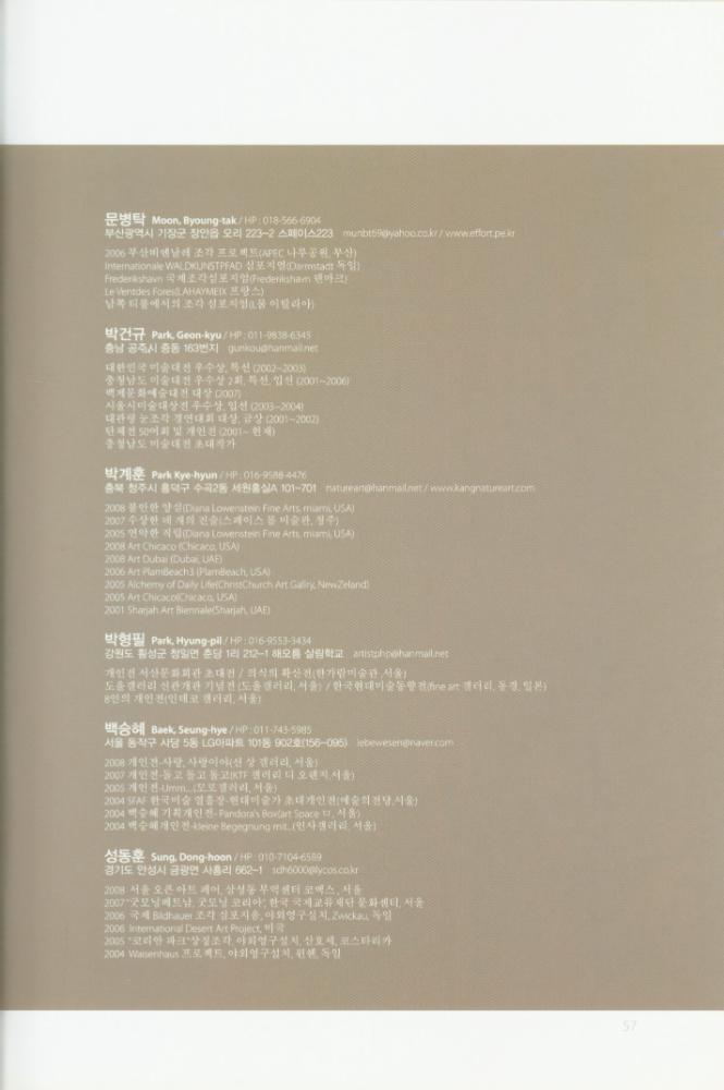 2008년 금강자연미술비엔날레 팸플릿