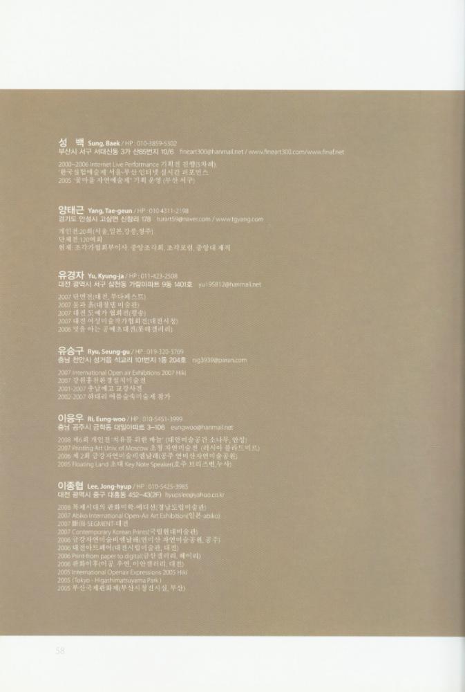 2008년 금강자연미술비엔날레 팸플릿