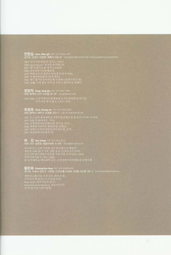 2008년 금강자연미술비엔날레 팸플릿