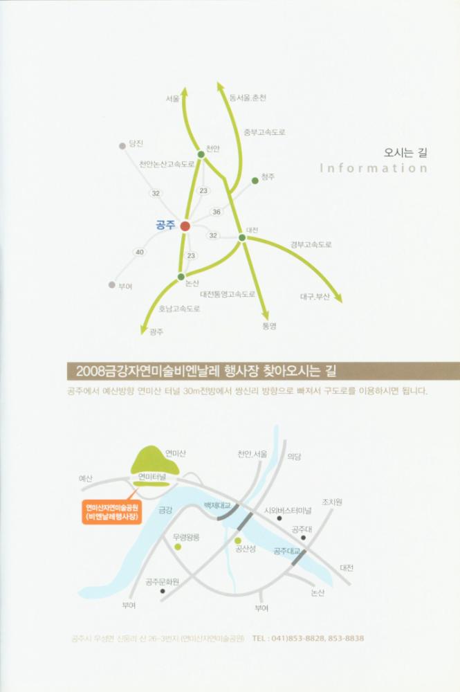 2008년 금강자연미술비엔날레 팸플릿