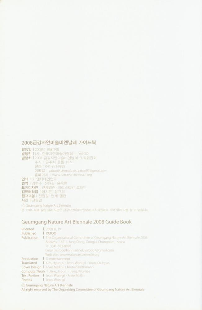 2008년 금강자연미술비엔날레 팸플릿