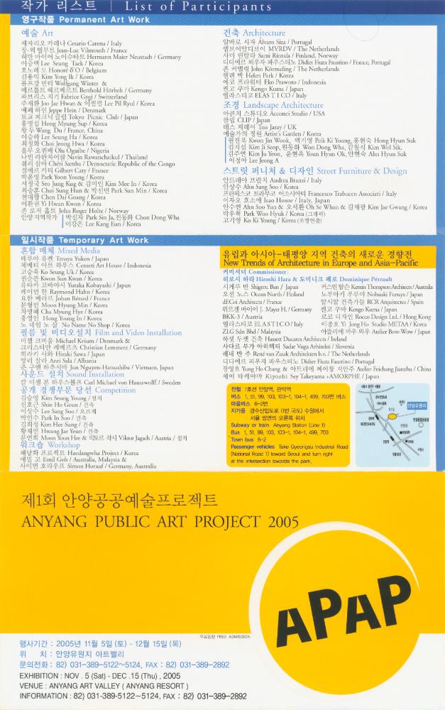 2005년 안양유원지 아트밸리 《제1회 안양공공예술프로젝트》 리플릿 1