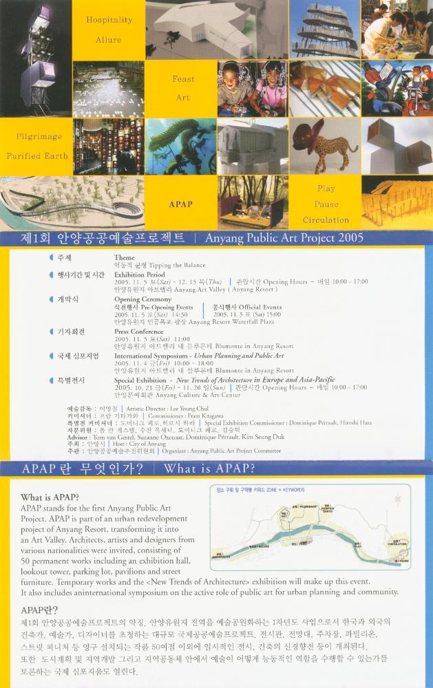 2005년 안양유원지 아트밸리 《제1회 안양공공예술프로젝트》 리플릿 2