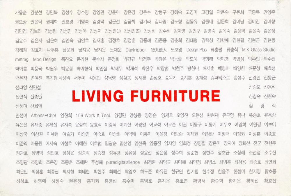 2002년 Stone & Water 《리빙 퍼니처(LIVING FURNITURE)》 프리오픈 초청장 1