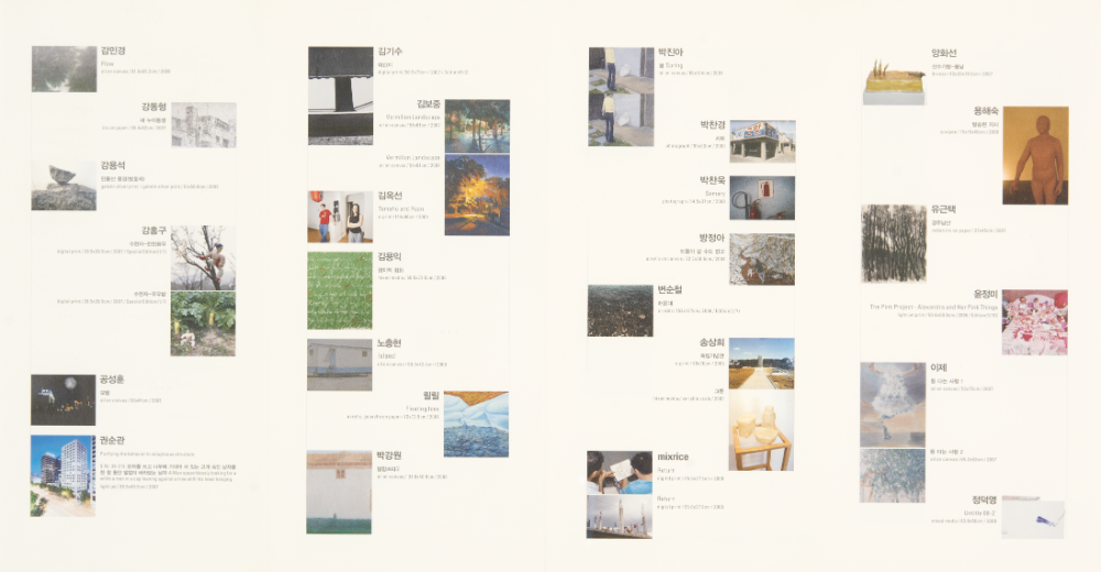2008년 대안공간 풀 기금마련전 《근린시설展》 리플릿 2
